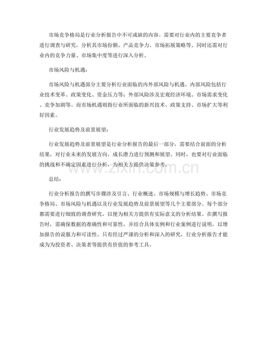 行业分析报告的撰写步骤.docx_第2页