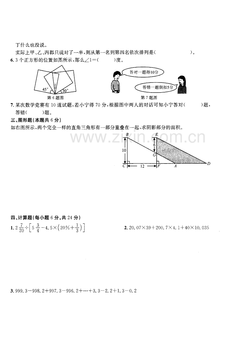 浙江省杭州市保俶塔实验学校小学数学六年级小升初模拟试卷详细答案【5套合集】.doc_第3页