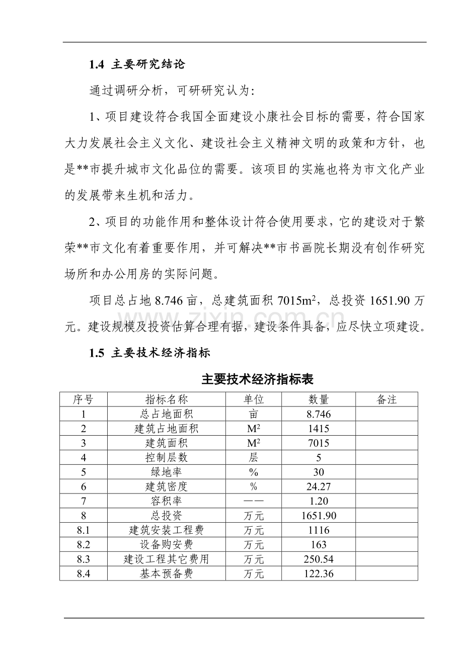 市美术馆建设项目可行性分析报告.doc_第2页