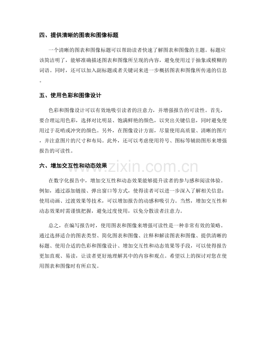 如何使用图表和图像增强报告可读性.docx_第2页