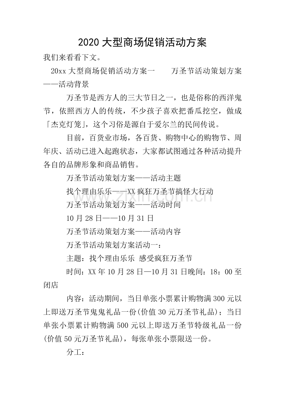 2020大型商场促销活动方案.doc_第1页