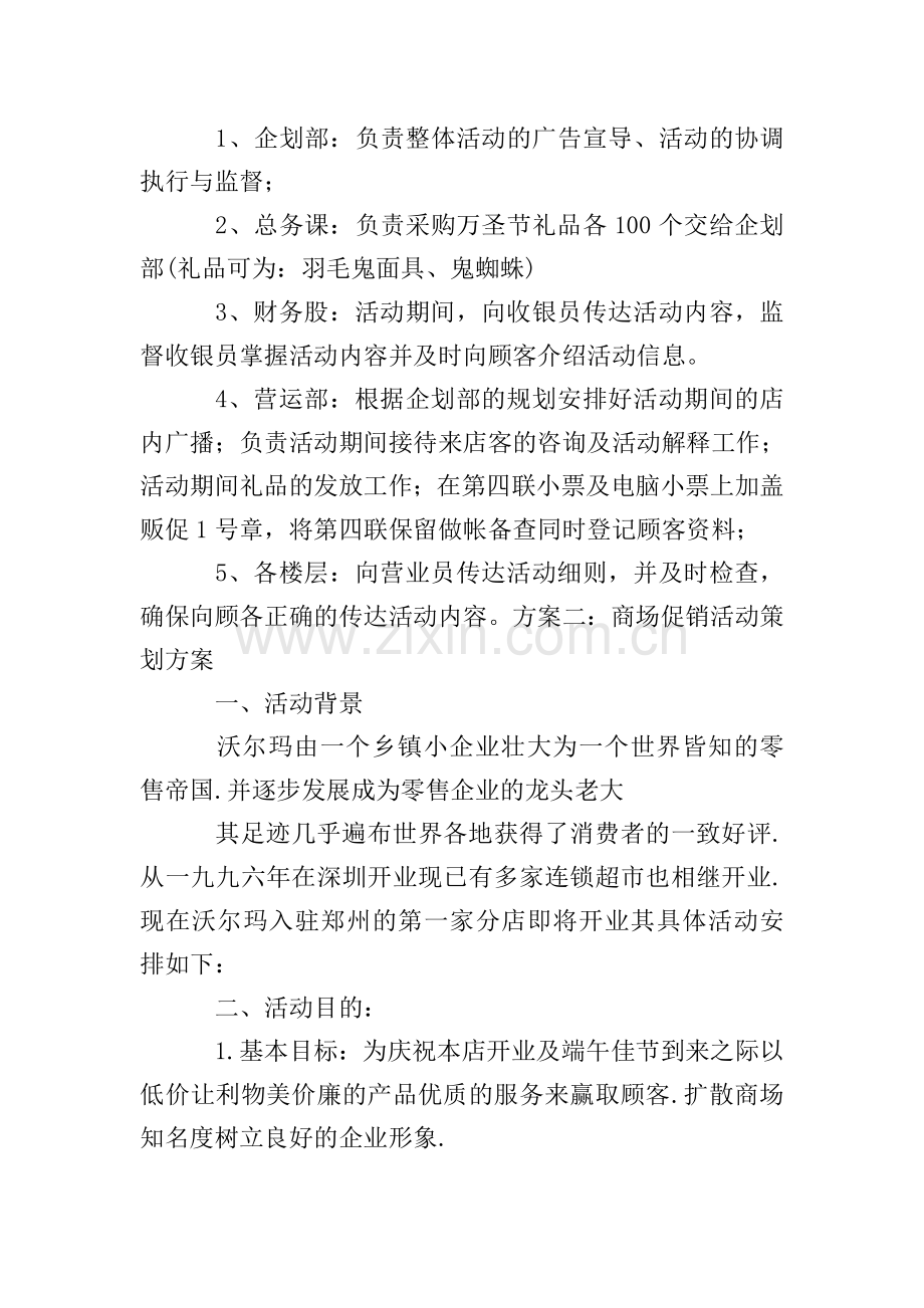 2020大型商场促销活动方案.doc_第2页