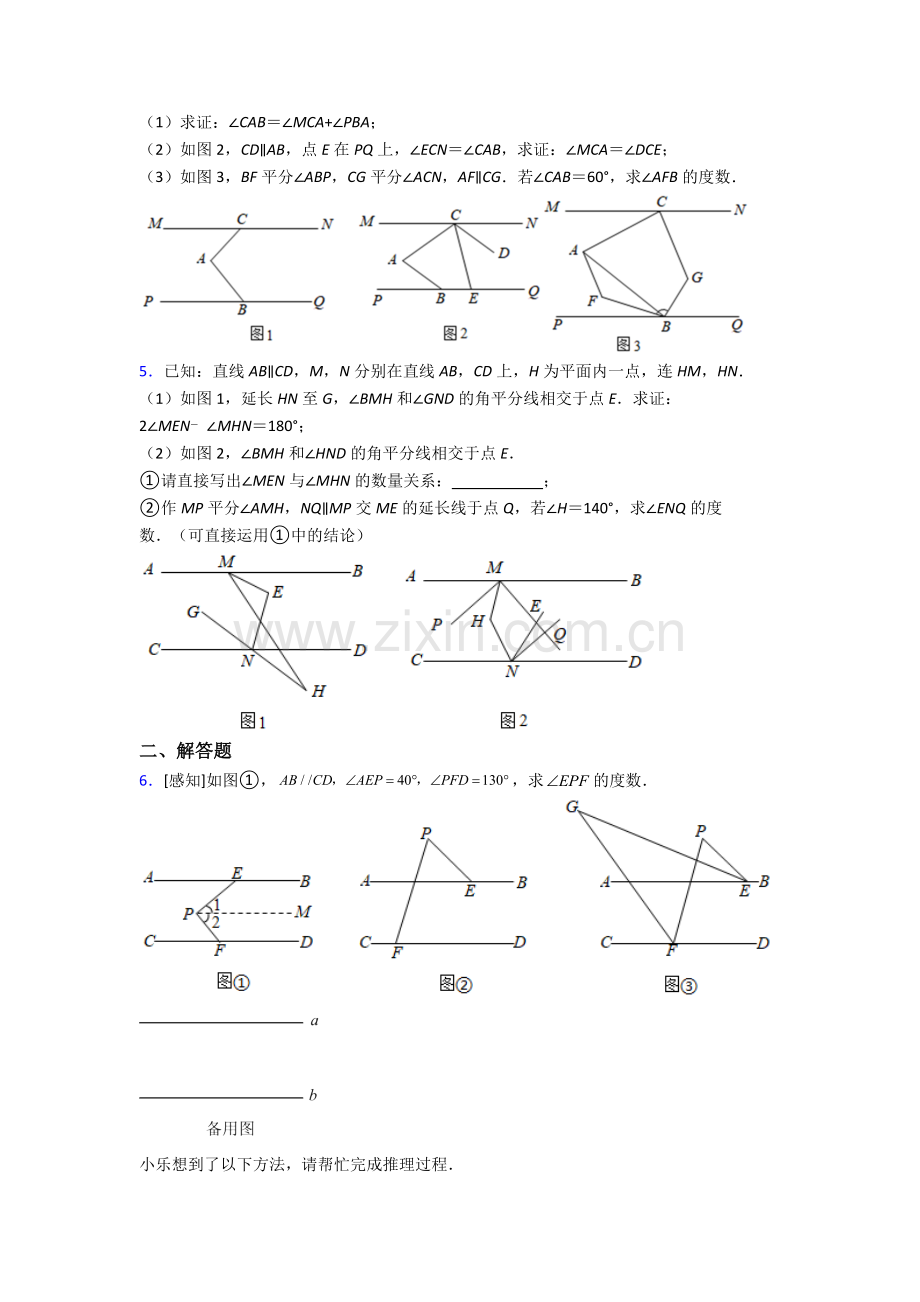 天津英华国际学校七年级下册数学期末试卷(培优篇)(Word版-含解析).doc_第2页