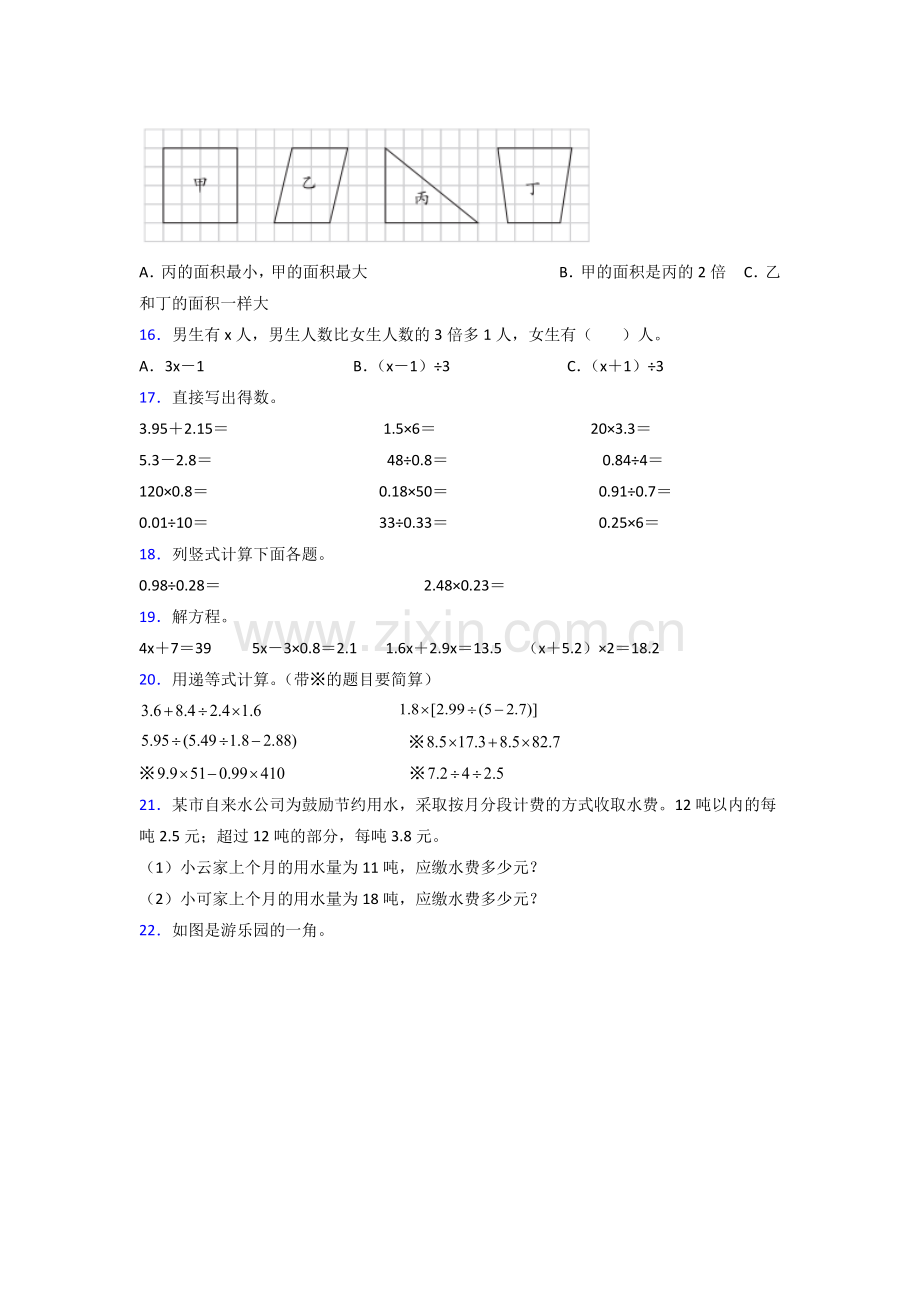 云南省昆明市师大附小人教版数学五年级上册期末试卷测试题及答案(1).doc_第2页