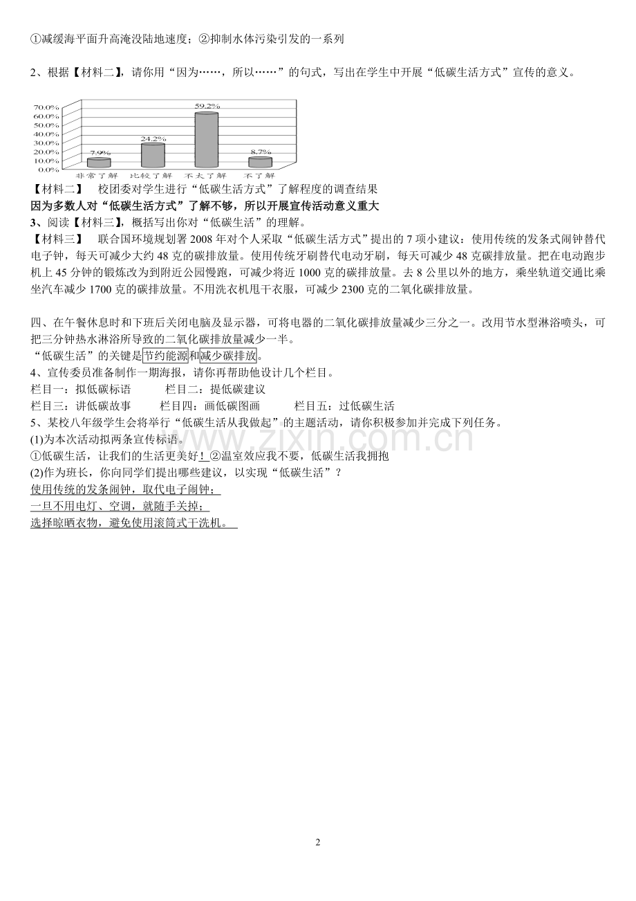 倡导低碳生活综合性学习练习题及答案.doc_第2页