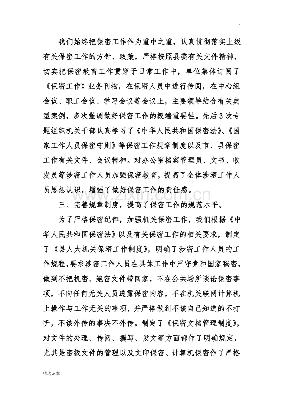 保密工作总结报告三篇.doc_第2页