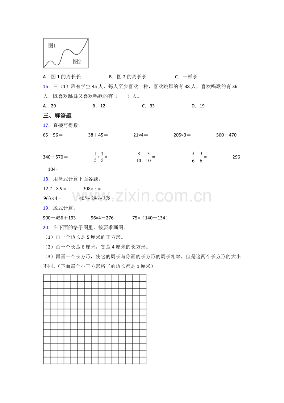 2023年人教版小学三年级上册数学期末复习试卷附答案.doc_第2页