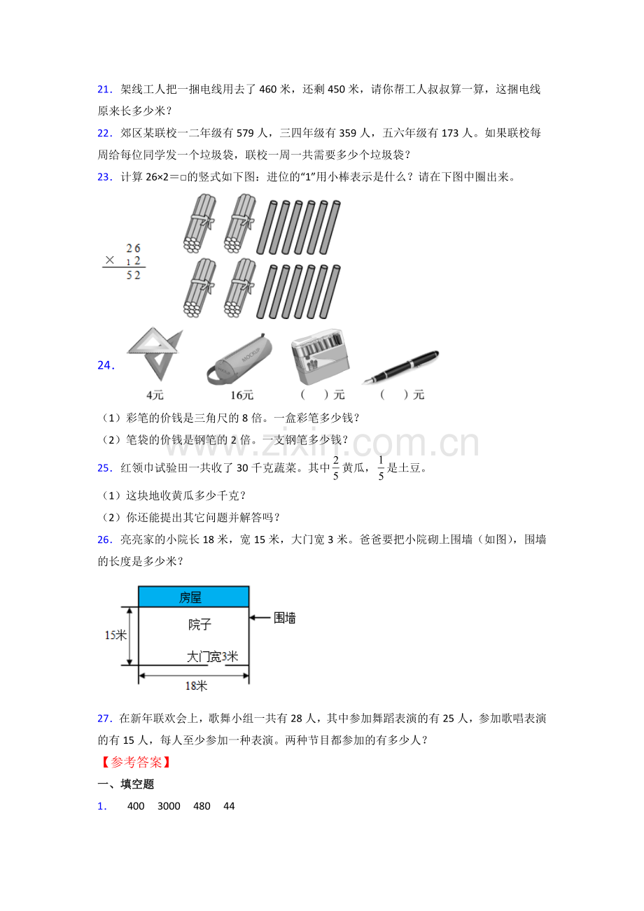 2023年人教版小学三年级上册数学期末复习试卷附答案.doc_第3页