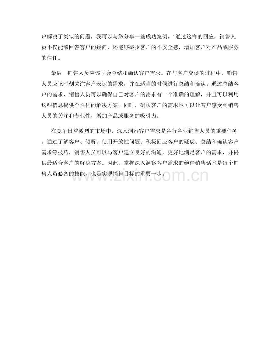 深入洞察客户需求的绝佳销售话术.docx_第2页