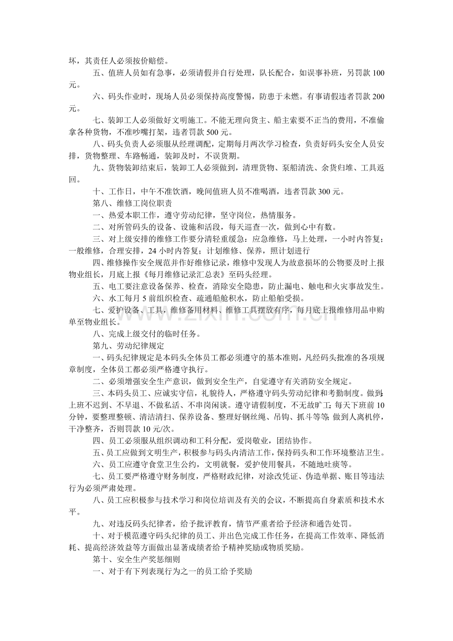 码头规章制度.doc_第3页