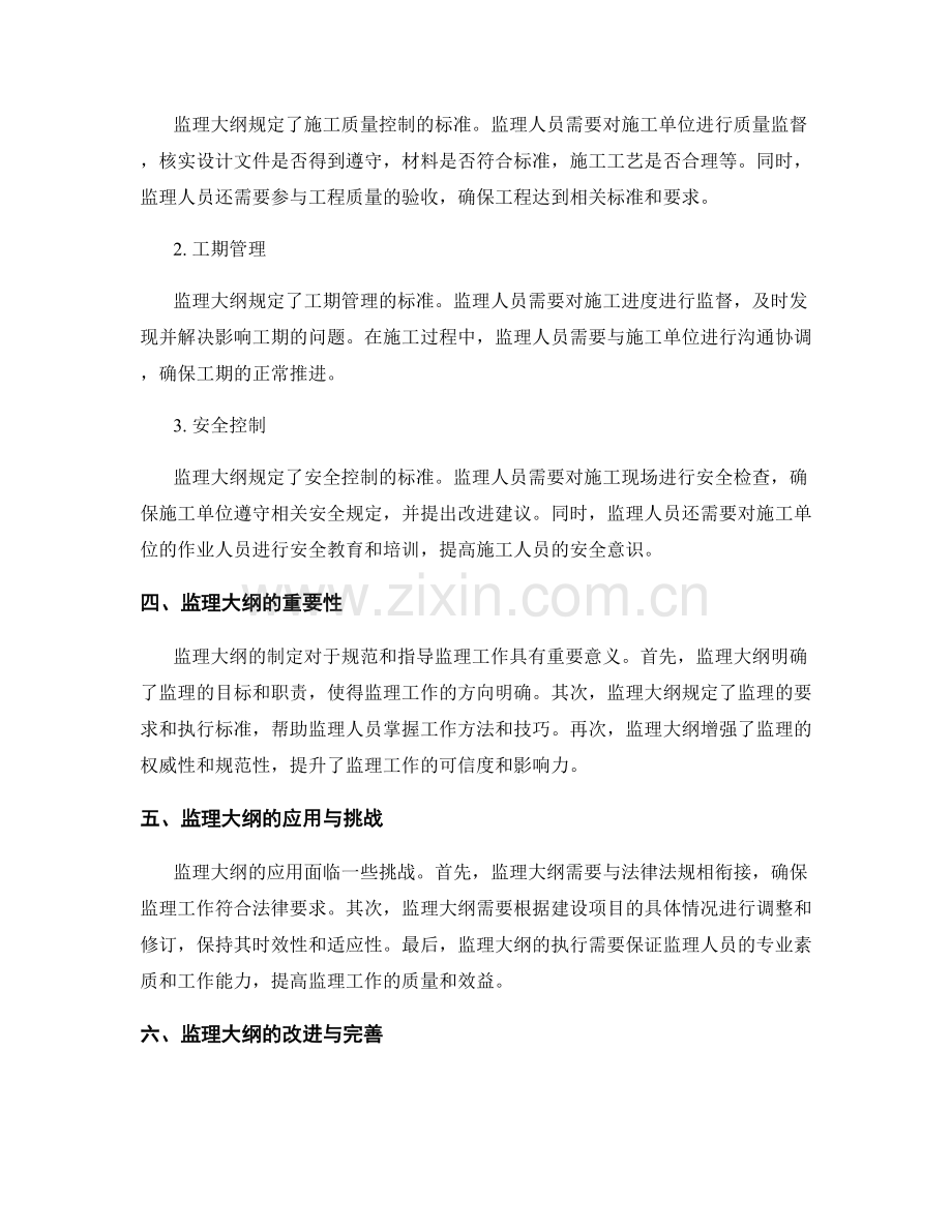 监理大纲的要点与执行标准.docx_第2页