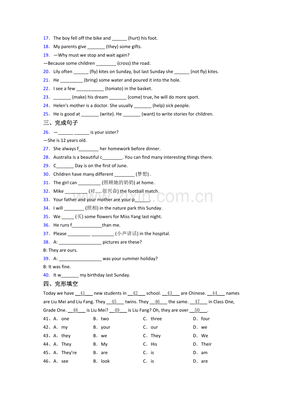 2023绵阳市英语新初一分班试卷含答案.doc_第2页