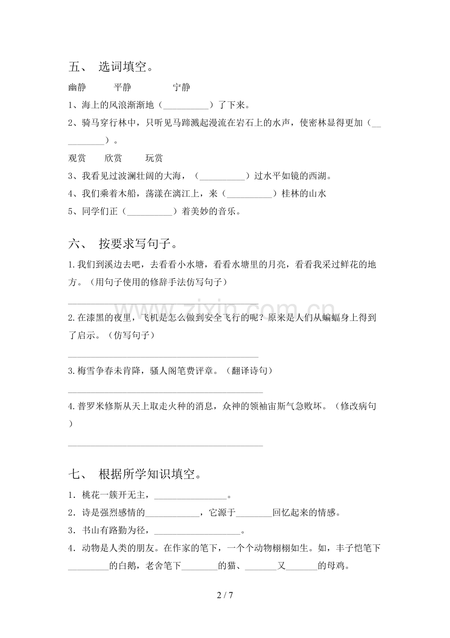 部编版2022年四年级语文上册期末考试卷(各版本).doc_第2页