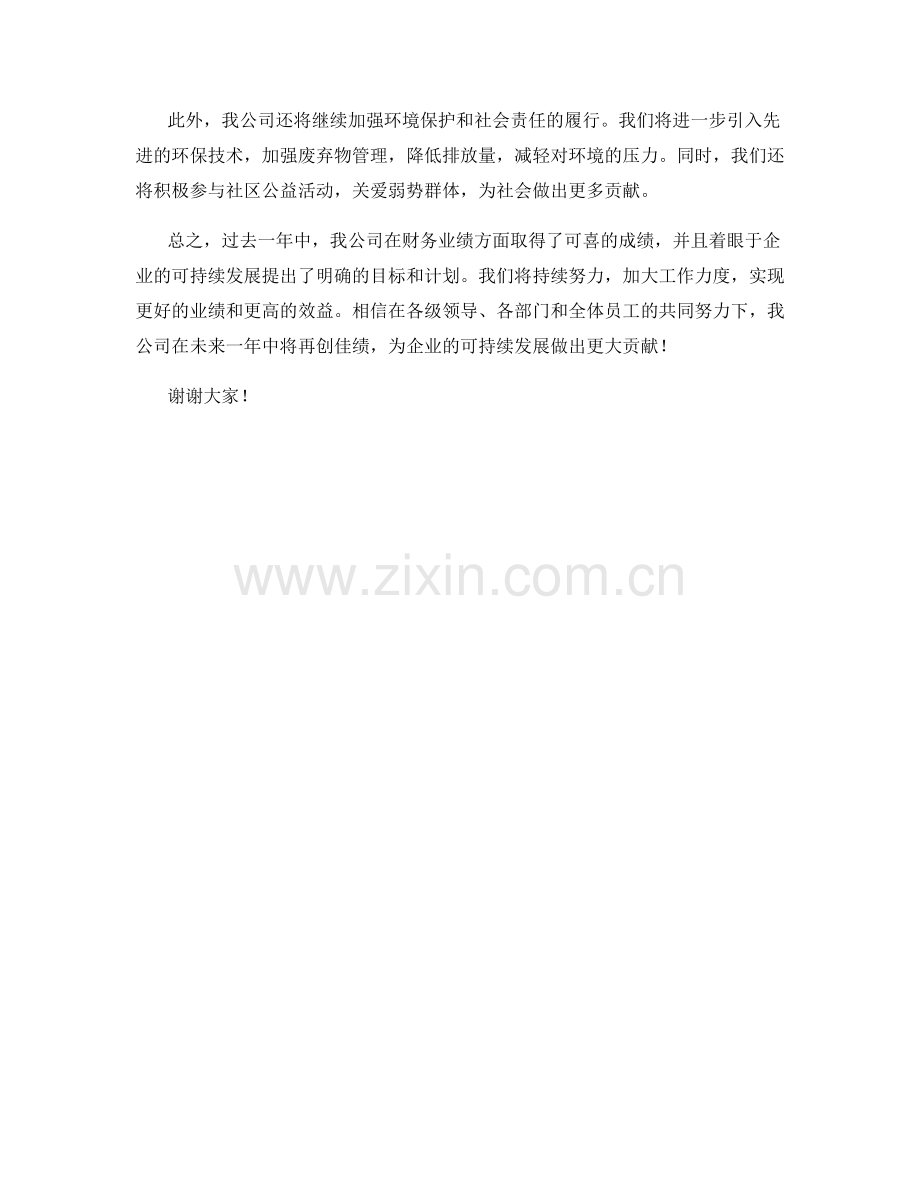 2023年度财务业绩报告提升企业经营可持续发展.docx_第2页