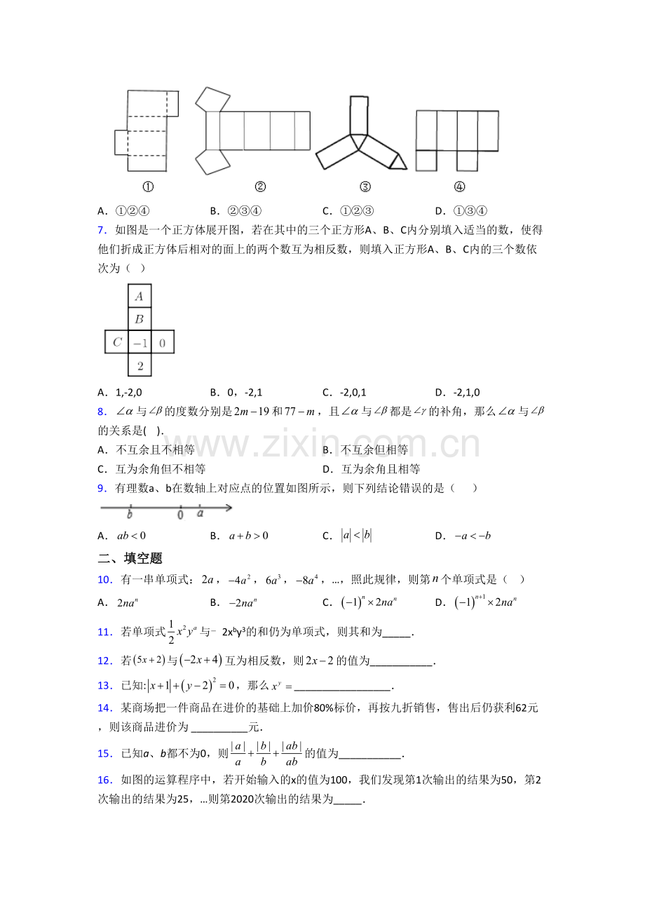 苏州振华中学七年级上学期期末数学试卷含答案.doc_第2页