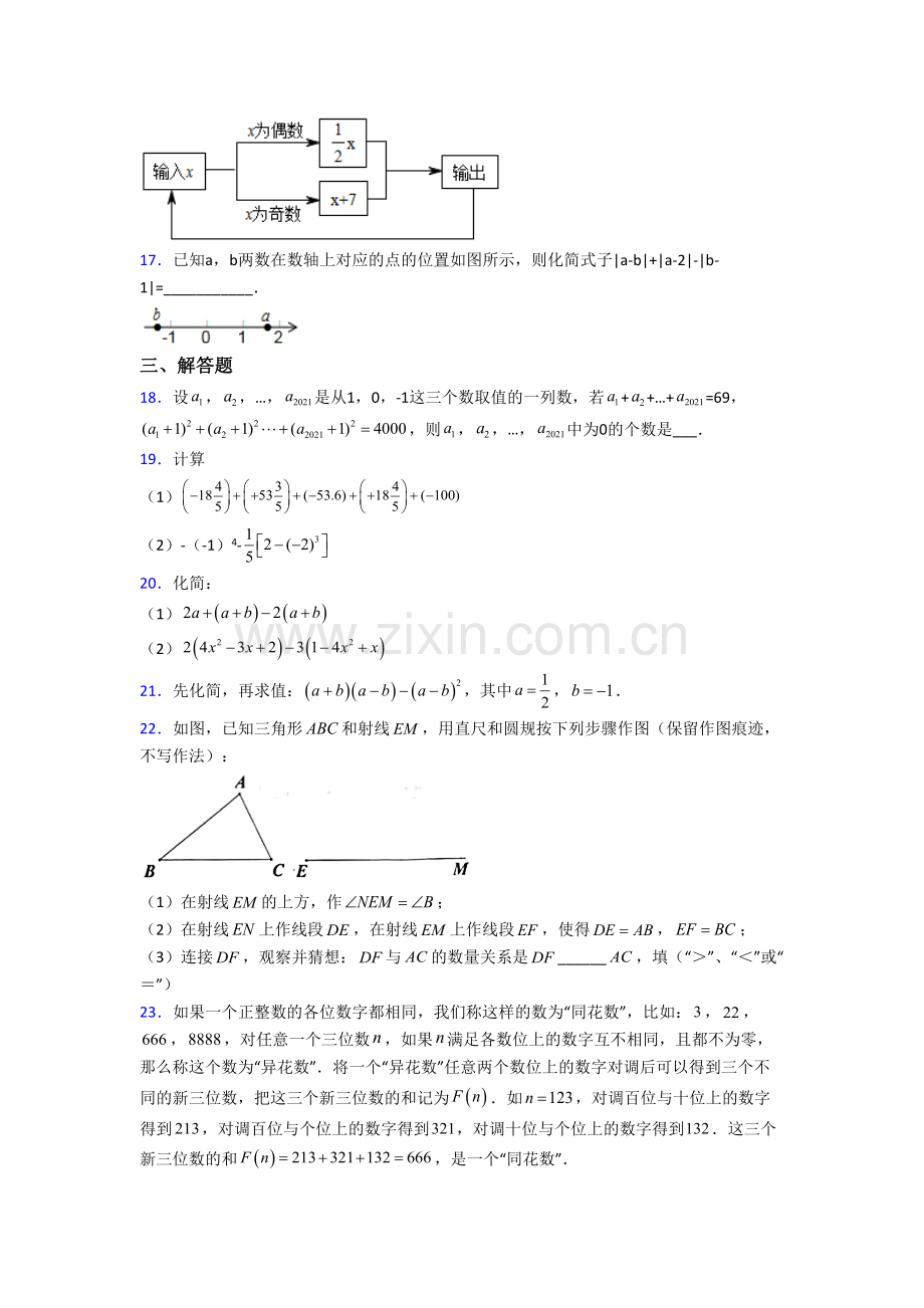 苏州振华中学七年级上学期期末数学试卷含答案.doc_第3页