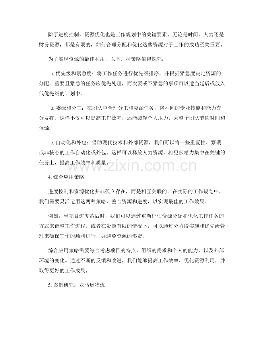 工作规划中的进度控制和资源优化策略.docx_第2页