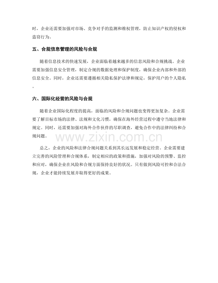 报告的企业风险和法律合规.docx_第2页