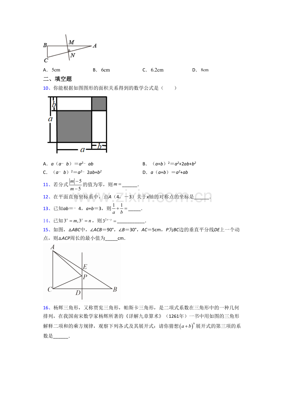 2023汕头市八年级上册期末数学试卷含答案.doc_第2页