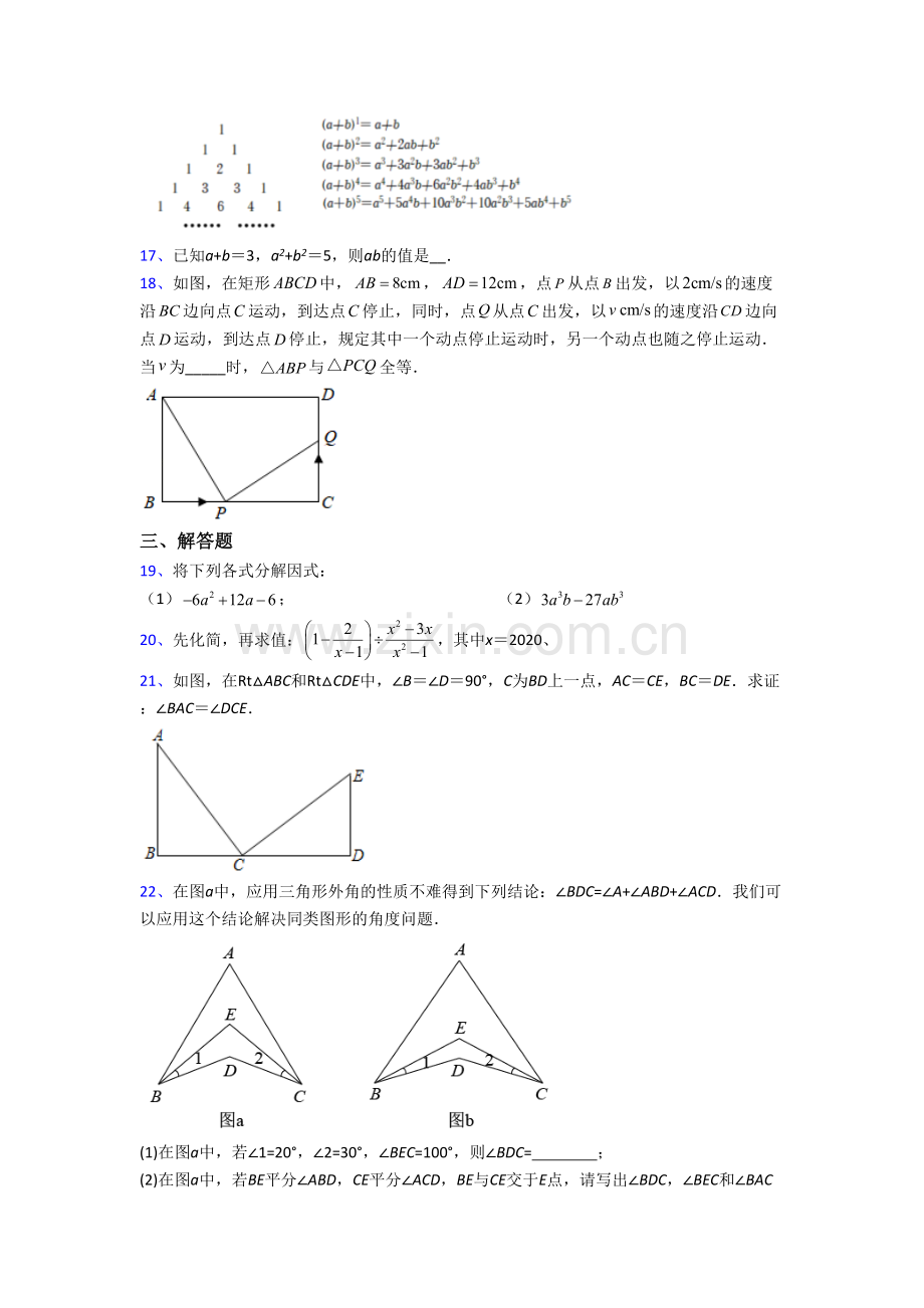 2023汕头市八年级上册期末数学试卷含答案.doc_第3页