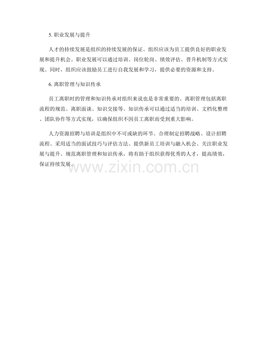 报告中的人力资源招聘与培训.docx_第2页