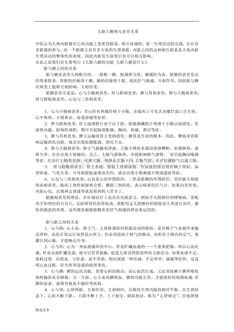 五脏六腑相互表里关系.doc_第1页