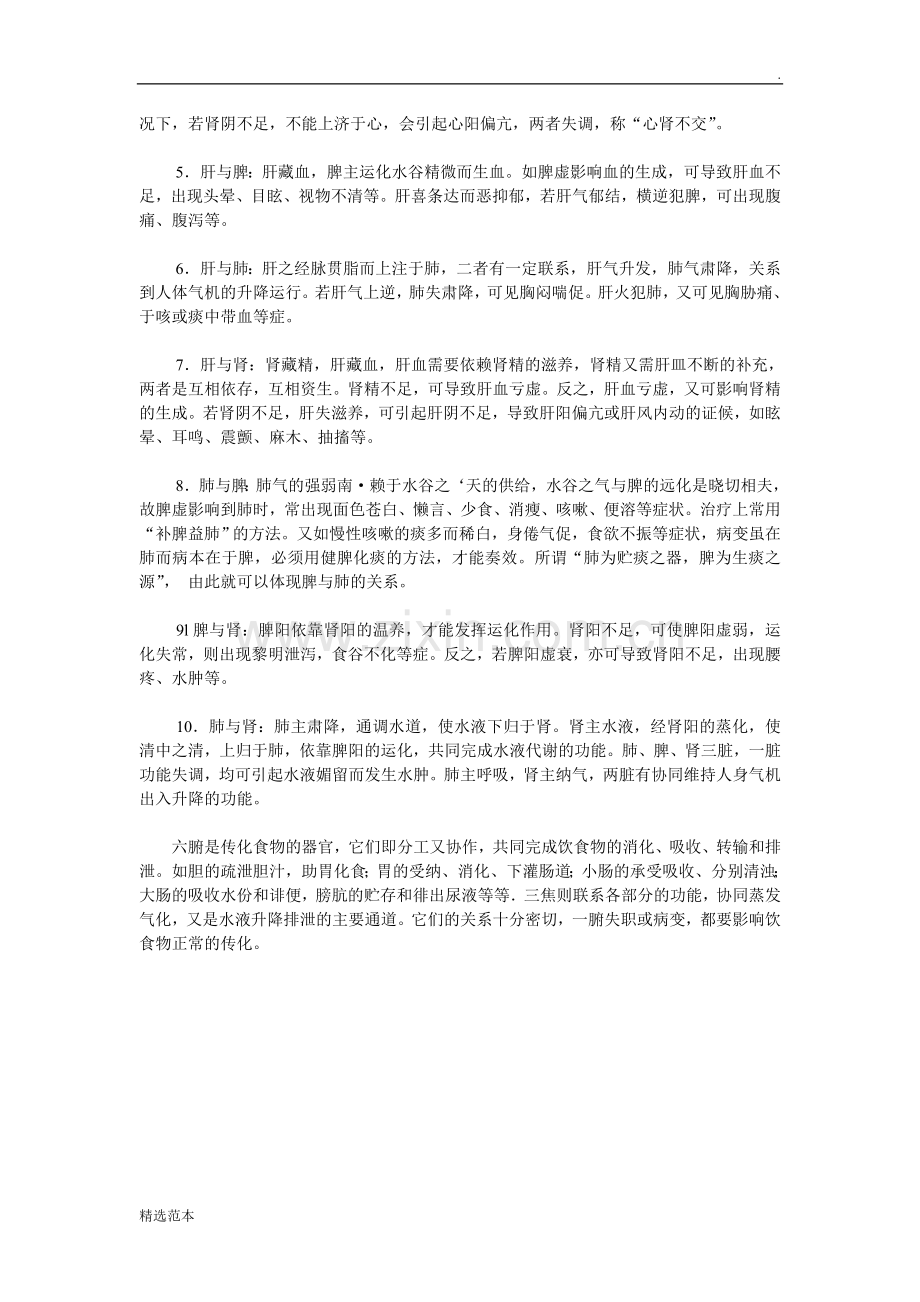 五脏六腑相互表里关系.doc_第2页