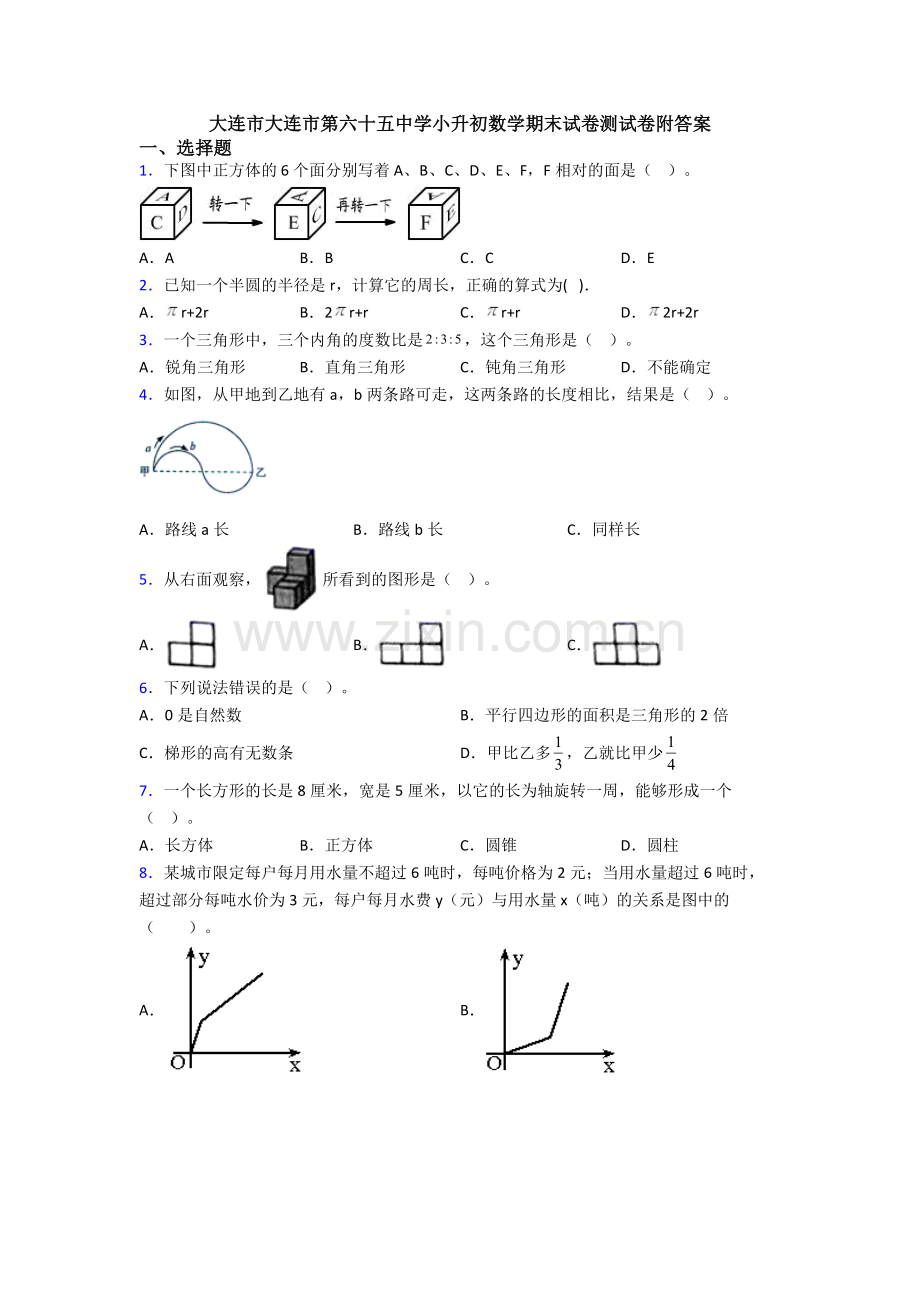 大连市大连市第六十五中学小升初数学期末试卷测试卷附答案.doc_第1页