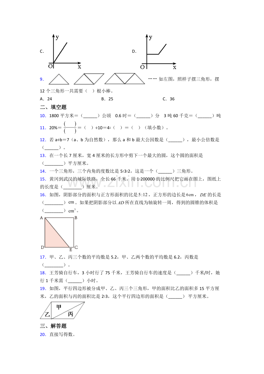 大连市大连市第六十五中学小升初数学期末试卷测试卷附答案.doc_第2页