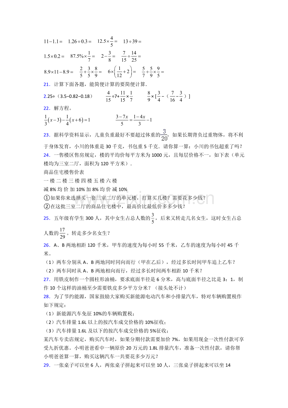 大连市大连市第六十五中学小升初数学期末试卷测试卷附答案.doc_第3页