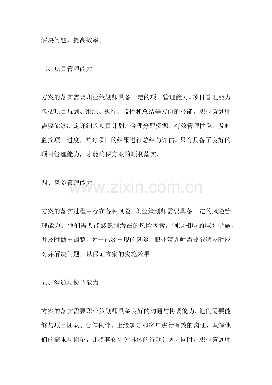 方案的落实需要什么资质.docx_第2页