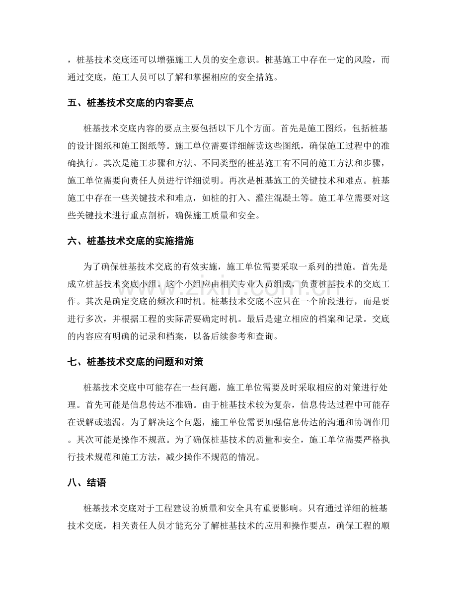 桩基技术交底重点剖析.docx_第2页