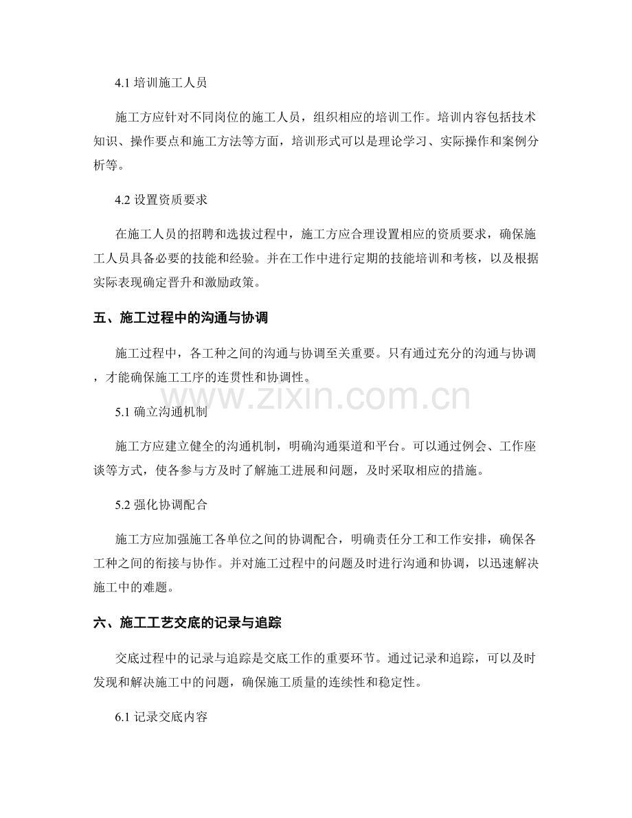 施工工艺交底的要点与方法.docx_第2页