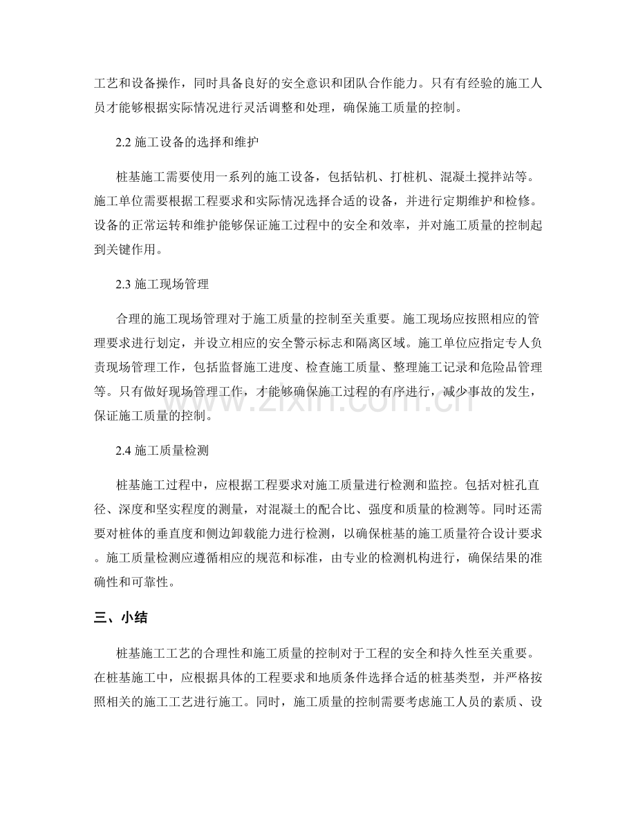 桩基施工工艺与施工质量控制.docx_第2页