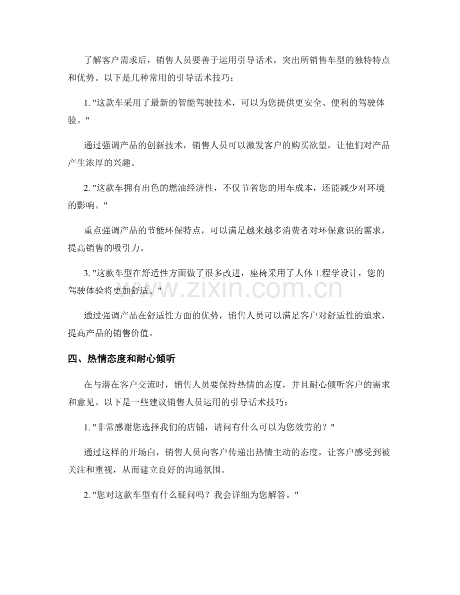 汽车销售中的积极引导话术技巧.docx_第2页