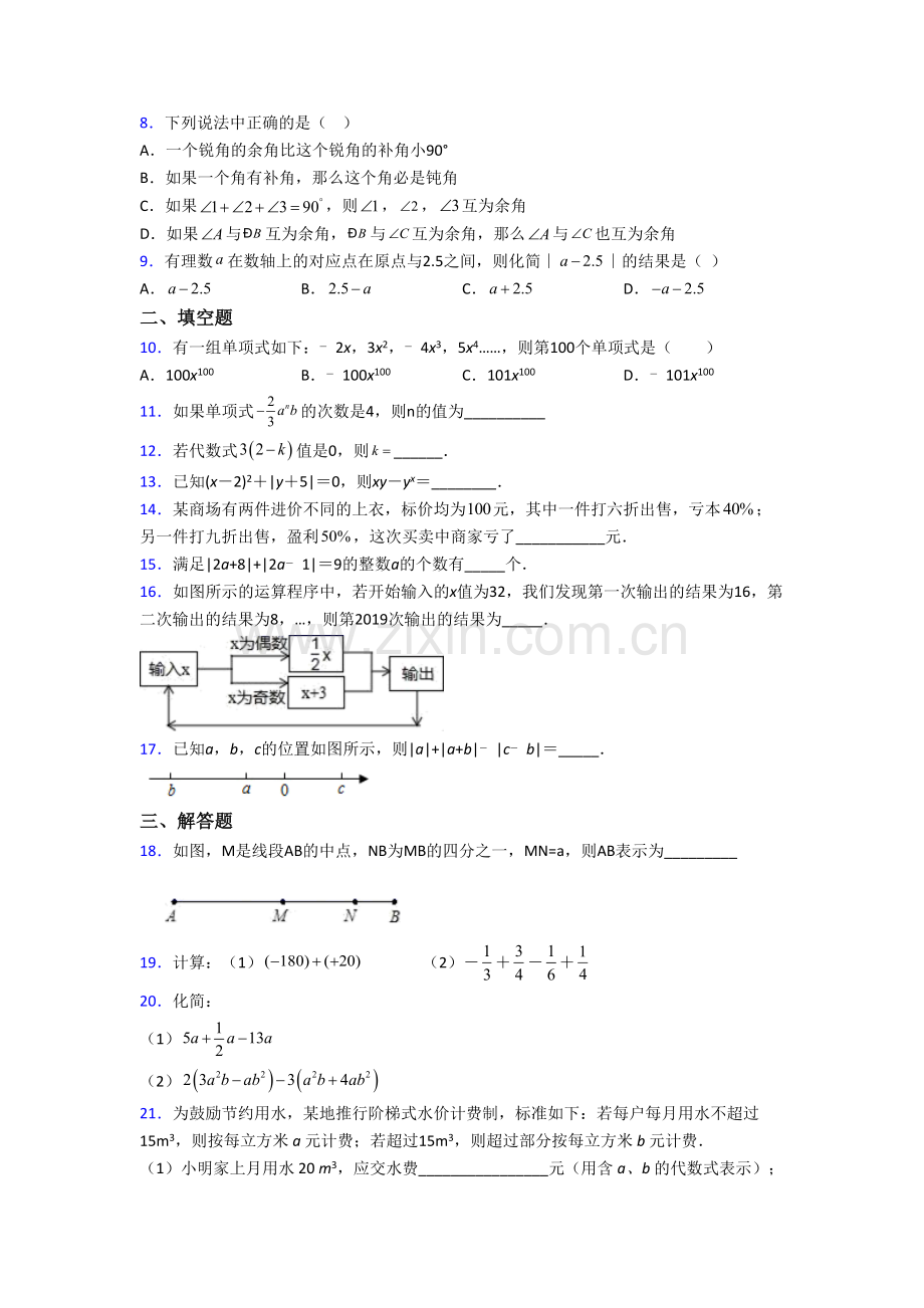 2023九江市七年级上学期期末数学试卷含答案.doc_第2页