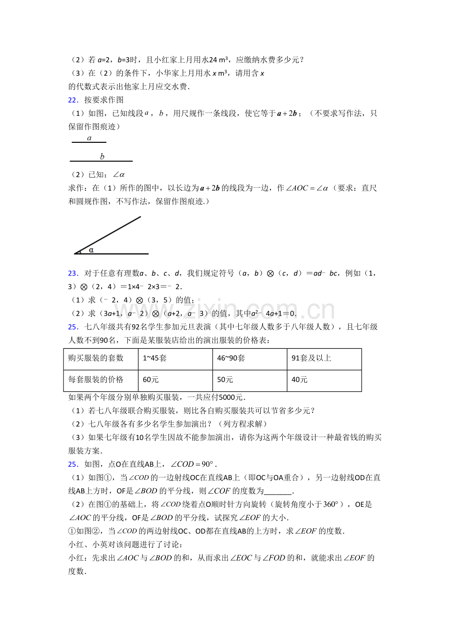 2023九江市七年级上学期期末数学试卷含答案.doc_第3页