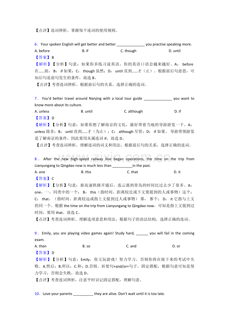 外研版英语中考英语初中英语连词培优题含答案解析.doc_第2页