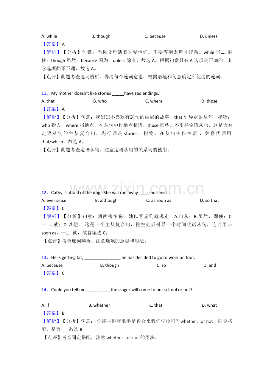 外研版英语中考英语初中英语连词培优题含答案解析.doc_第3页