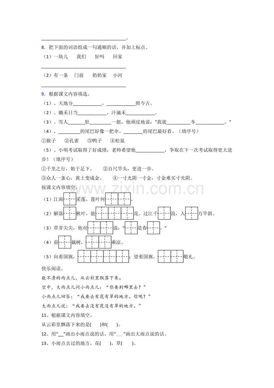 【语文】汕头市小学一年级上册期末试卷(含答案).doc_第2页