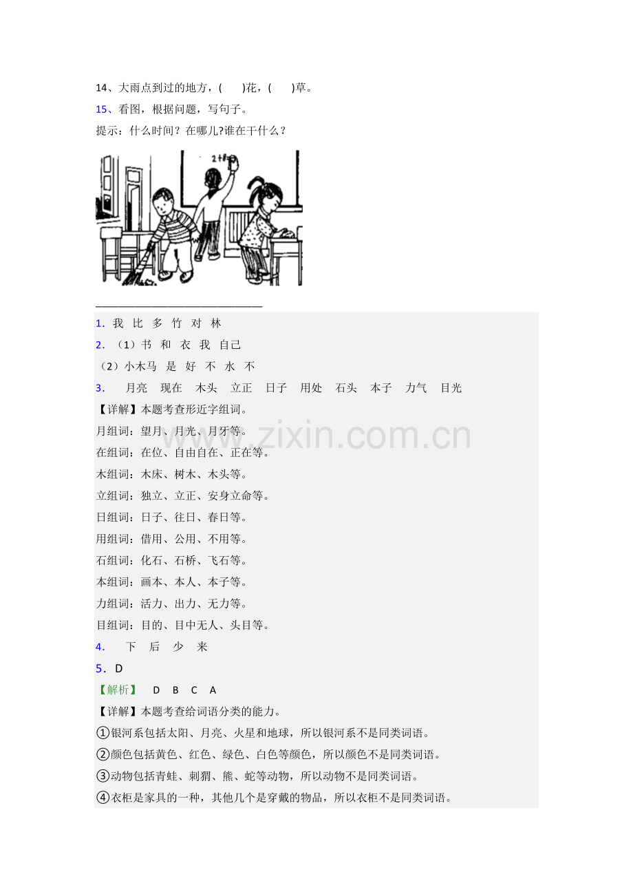 【语文】汕头市小学一年级上册期末试卷(含答案).doc_第3页