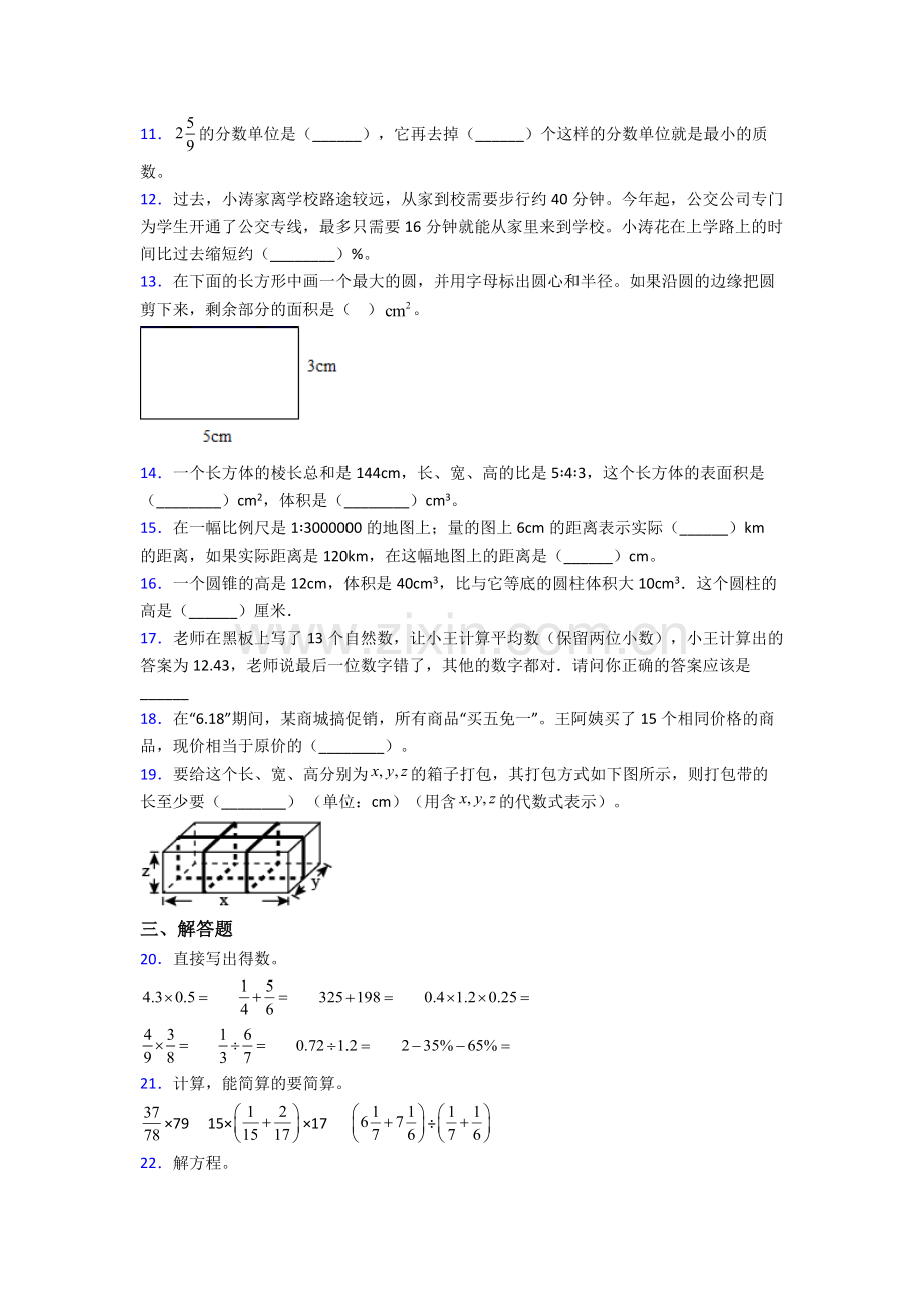 北京外国语大学附属外国语学校小升初数学期末试卷综合测试卷（word含答案）.doc_第2页