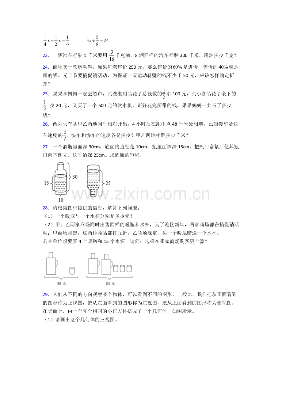 北京外国语大学附属外国语学校小升初数学期末试卷综合测试卷（word含答案）.doc_第3页