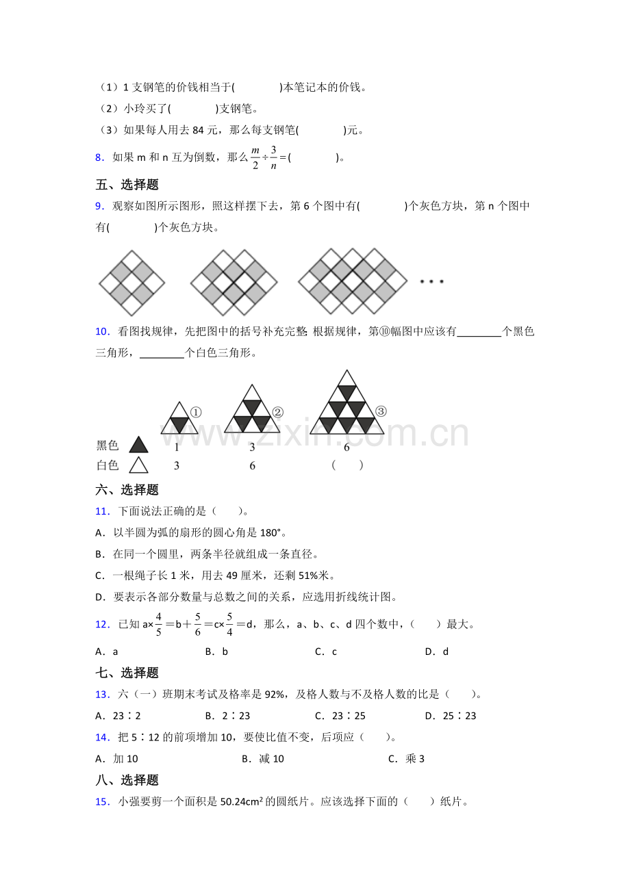 福建省福州市福州教育学院附属第二小学人教版数学六年级上册期末试卷测试题.doc_第2页