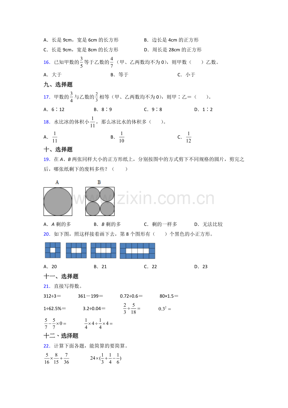 福建省福州市福州教育学院附属第二小学人教版数学六年级上册期末试卷测试题.doc_第3页