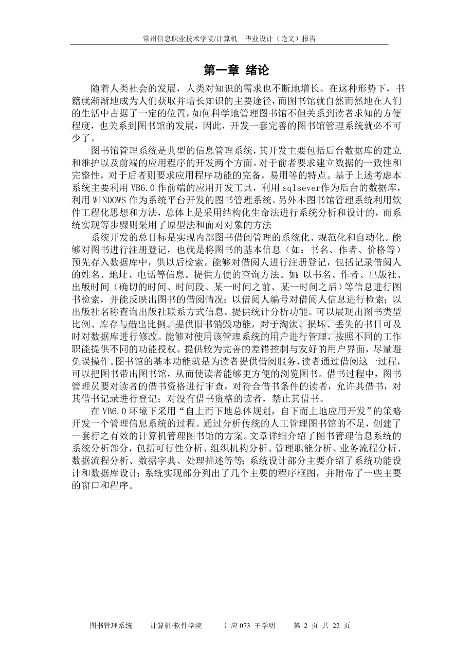 计算机专业毕业论文图书管理系统.doc_第3页