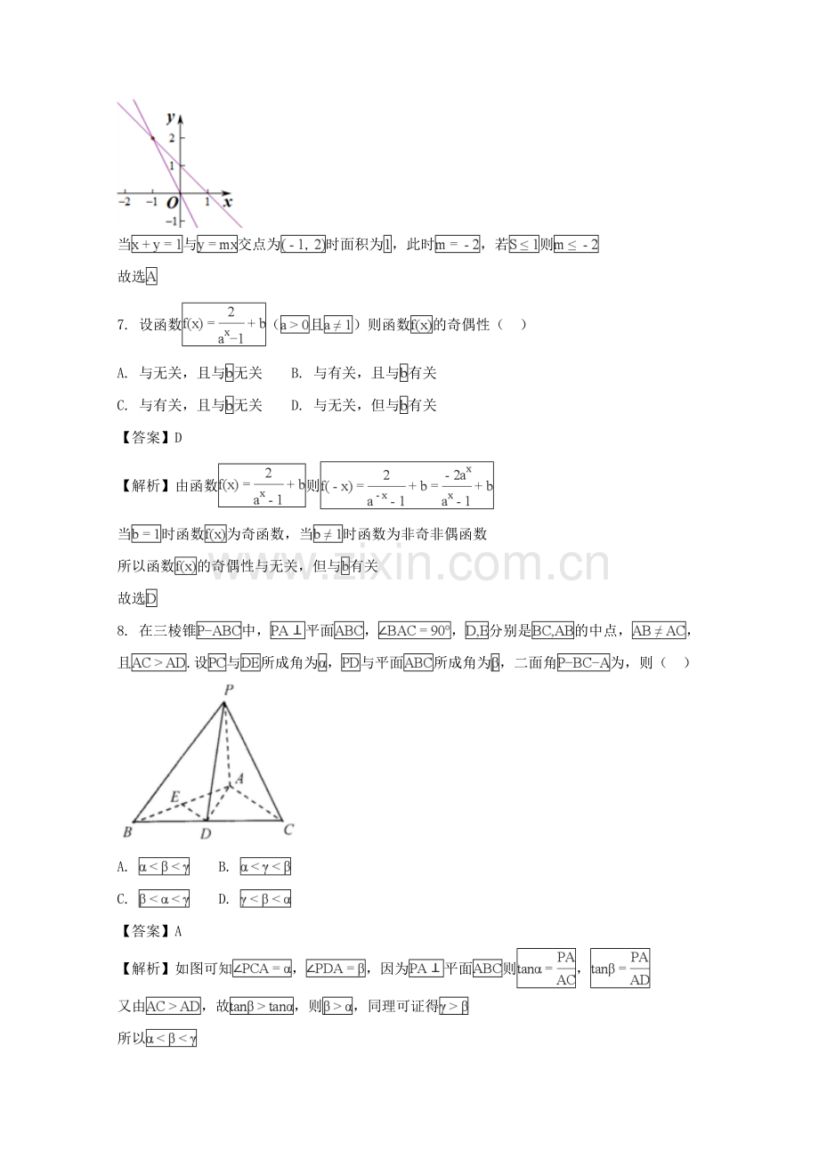 【解析】浙江省杭州市2018届高三上学期期末考试数学试题.doc_第3页