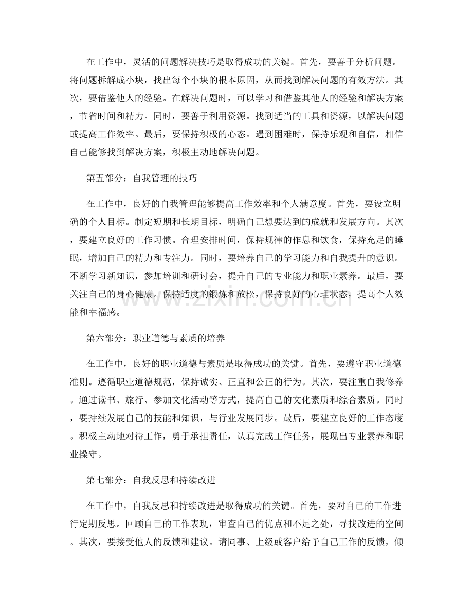 工作注意事项的实践指南.docx_第2页