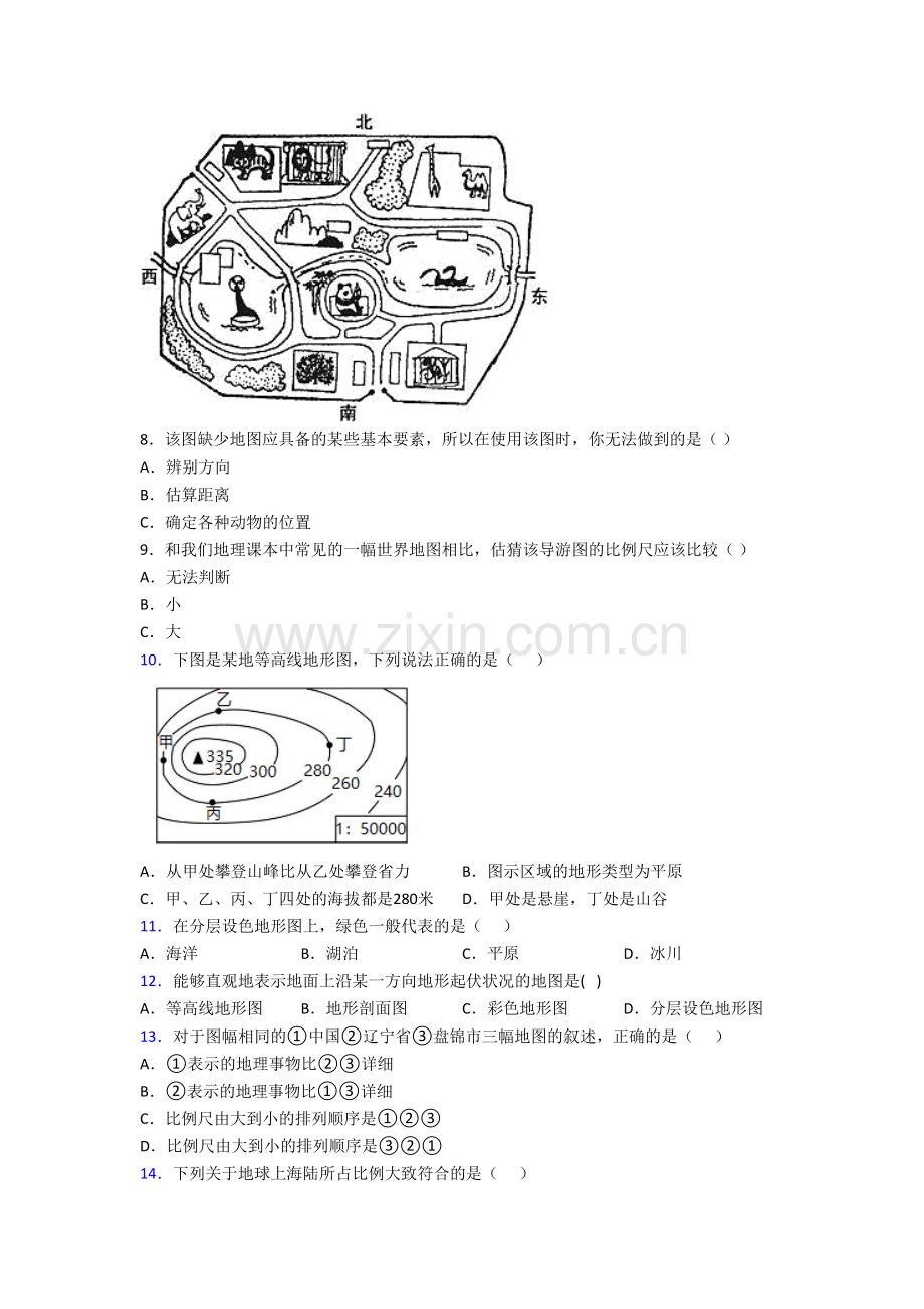 七年级上册地理期末试卷复习题(含答案).doc_第2页