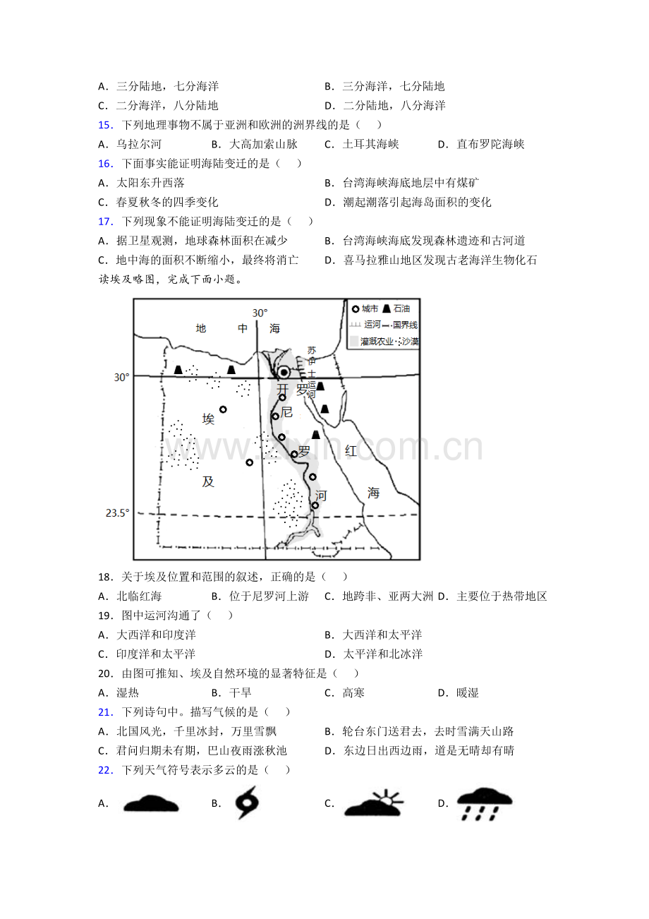 七年级上册地理期末试卷复习题(含答案).doc_第3页